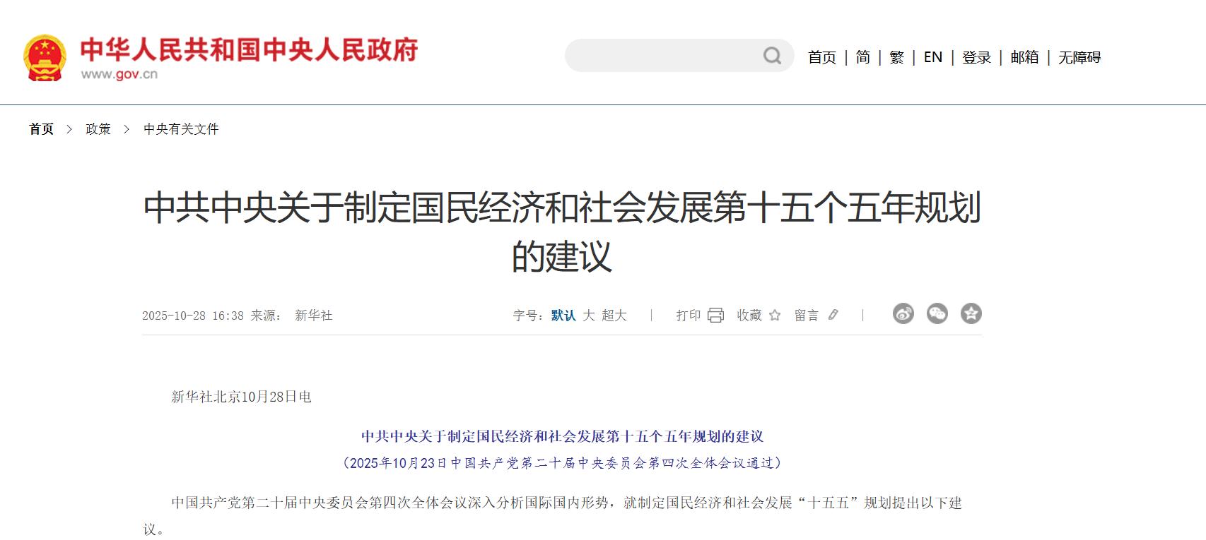 十五五健康政策解讀｜從“治病”到“健康”，未來五年怎么干？